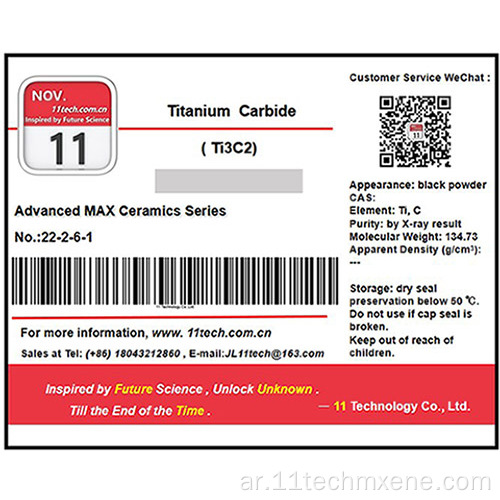 Superfine Carbide Max الواردات من مسحوق Ti3C2 متعدد الطبقات